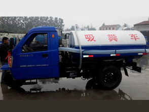 1.5方三輪吸糞車與吸污車近期價(jià)格表及選購指南